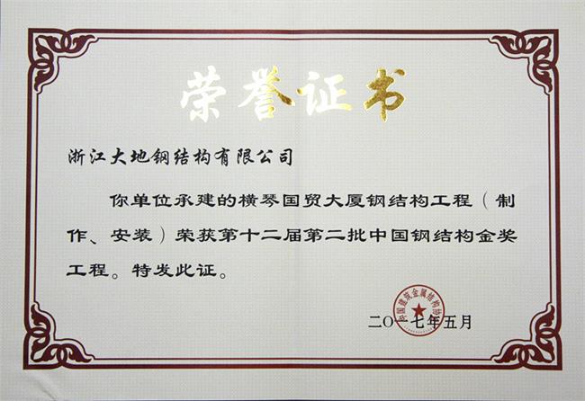 中国钢结构金奖-珠海横琴大厦